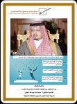 الأمير مشعل بن ماجد يستقبل رئيس مندوبية الاتحاد الأوروبي لدى المملكة