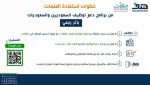 #مكةالمكرمة : اعلاميون ومتطوعون يطلقون مبادرة #ستقف_عندي