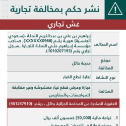 القوات الخاصة للأمن البيئي تضبط 3 مخالفين لنظام البيئة في مدينة الرياض