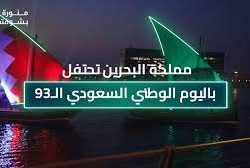 الأمير محمد بن ناصر يرعى حفل أهالي جازان بمناسبة اليوم الوطني الـ 93