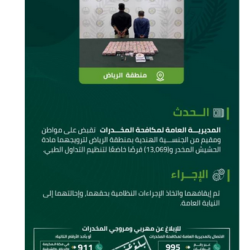 مخدرات الرياض تقبض على شخصين لترويجهما مواد مخدرة