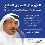 ‎إعلان المشاريع الفائزة في قلادة مؤسسة الأمير محمد بن فهد العالمية للأعمال التطوعية