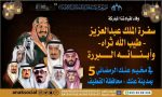 #الدمام : الأمير سعود بن نايف يرأس عمومية #بر_الشرقية 42  الأحد