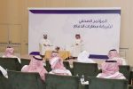 #جدة :  اختتام الملتقى الثقافي الأول بأخلاقيات المهنة الإعلامية