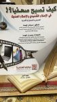 #الدمام : جمعية أسر التوحد الخيرية تعقد لقاءا لـ “توعية الاسر بخدمات التعليم والعمل لذوي اضطراب التوحد