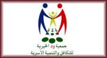 “جمعية ود الخيرية” تستعرض مشاريعها وإنجازاتها خلال اجتماع جمعيتها العمومية