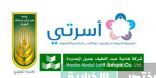 شركة هادية عبداللطيف جميل ومؤسسة حسن عباس شربتلي الخيرية تتبرعان بأجهزة منزلية للمقبلين والمقبلات على الزواج