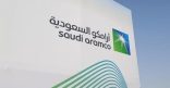 “أرامكو” تعلن عن برنامج الابتعاث الجامعي لخريجي وخريجات المرحلة الثانوية