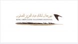 أكثر من 22 مليون ريال جوائز النسخة الثالثة لمهرجان الملك عبدالعزيز للصقور