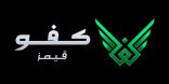 منصة “كفو قيمز” السعودية الرائدة للألعاب الإلكترونية والمشغلة بواسطة تطبيق “هلا يلا” الشامل تتوسع عالمياً