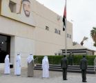 سفارة دولة الامارات بالسعودية تحتفل بيوم الشهيد