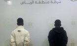 القبض على مواطنين لارتكابهما حوادث سلب باستخدام مركبة مسروقة بالرياض