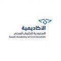 الأكاديمية السعودية للطيران المدني تدشن برنامج دبلوم خدمة المطارات