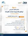 غداً..بالتعاون مع غرفة جدة “هدف” يعقد ورشة عمل للتعريف ببرنامج أكاديمية القيادة