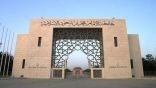 جامعة الإمام تعلن عن مسابقة لحفظ القرآن الكريم وتجويده