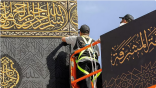 بدء مراسم تغيير كسوة الكعبة المشرفة في إرث تاريخي يمتد لأكثر من 100 عام