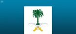 بيان من الديوان الملكي : وفاة صاحب السمو الملكي الأمير سعود بن عبدالله بن فيصل بن عبدالعزيز