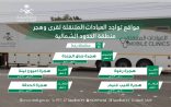 “صحة الشمالية” تحدد مواعيد وجود العيادات المتنقلة لهجر وقرى العويقيلة
