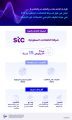 فوز شركة stc في مزاد الطيف الترددي للشبكات غير الأرضية