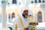 خطيب المسجد الحرام: السعودية هيأت كافة إمكاناتها لراحة وأمان الحجيج