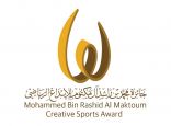 “جائزة محمد بن راشد آل مكتوم للإبداع الرياضي” تطلق الدورة الثانية عشرة