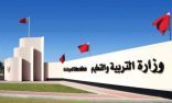 تعليق الدراسة في البحرين لمدة أسبوعين بسبب كورونا