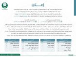 أمانة الرياض تطرح 28 فرصة وظيفية في تخصصات إدارية وهندسية
