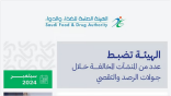 “الغذاء والدواء” تضبط 10,774 مستحضر تجميلي و50 ألف منتج طبي في سبتمبر