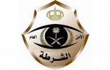 شرطة الرياض: القبض على 6 مواطنين يتباهون بمخالفتهم لمنع التجول بالأفلاج