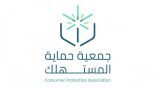 حماية المستهلك تطلق مركز خدمة المستهلك الافتراضي