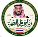 سمو ولي العهد يبعث برقيتي شكر لملك تايلند ورئيس الوزراء إثر مغادرته بانكوك
