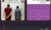 “بغرض النصب والاحتيال”.. الإطاحة بمقيم ووافد لترويجهما حملات حج وهمية ومضللة في مكة المكرمة