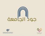 “جود” تطلق جائزة “جود الجامعة” لطالبات جامعة الإمام عبد الرحمن بالدمام