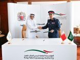 الجنسية والجوازات والإقامة البحرينية ومؤسسة جسر الملك فهد يوقعان اتفاقية تعاون