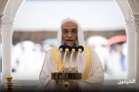 خطيب المسجد الحرام الشيخ فيصل غزاوي: اطلبوا العلم النافع فهو من سبل نيل الرشاد واسألوا ربكم تلك المنزلة