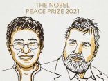 فوز الصحفية الفلبينية ريسا والصحفي الروسي موراتوف بجائزة نوبل للسلام