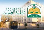 وزير العدل يطلق خدمة “تحضير أطراف الدعوى” للجلسات المرئية