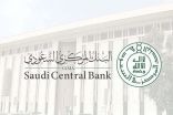 البنك المركزي السعودي يُطلق “برنامج الأبحاث المشتركة” بنسخته الثانية