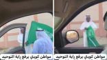 “هذه راية العزة” .. شاهد: ردة فعل سعودي تجاه كويتي بعدما رفع علم المملكة من الأرض
