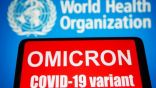 “الصحة العالمية” تدعو لاستجابة هادئة في مواجهة المتغير “أوميكرون”