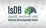 البنك الإسلامي للتنمية يدعم المؤسسات الصغرى والمتوسطة في تونس بـ 60 مليون دولار