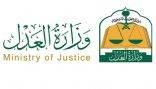 وزارة العدل تدشن التحول الرقمي للتراخيص العدلية