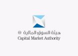 “السوق المالية” توافق على تسجيل وطرح أسهم الشركة الطبية العربية العالمية القابضة في السوق الموازية