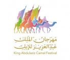 انطلاق مسابقة الطبع بمهرجان الملك عبدالعزيز للإبل