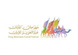 مهرجان الملك عبدالعزيز للإبل يوفر الجرعة التنشيطية للمشاركين