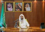 وزير الشؤون الإسلامية يدشن البرنامج الدعوي ” حج بسلام وأمان ” الذي تنفذه الوزارة بموسم الحج بمشاركة علماء ودعاة عبر البث المباشر