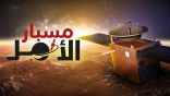 سكاي نيوز عربية تُطلق “العد التنازلي”لمواكبة وصول “مسبار الأمل ” لمدار الكوكب الأحمر