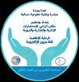 “هدة ومدة” مبادرة وطنية عمانية نسائية تطوعية لمساعدة الأسر المتضررة من #اعصار_شاهين