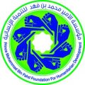 انطلاق برنامج”موازاة”  غدا السبت في مؤسسة الأمير محمد بن فهد للتنمية الإنسانية