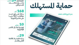 وزارة التجارة تُعلن: منع وصول أكثر من 5 ملايين منتج مخالف